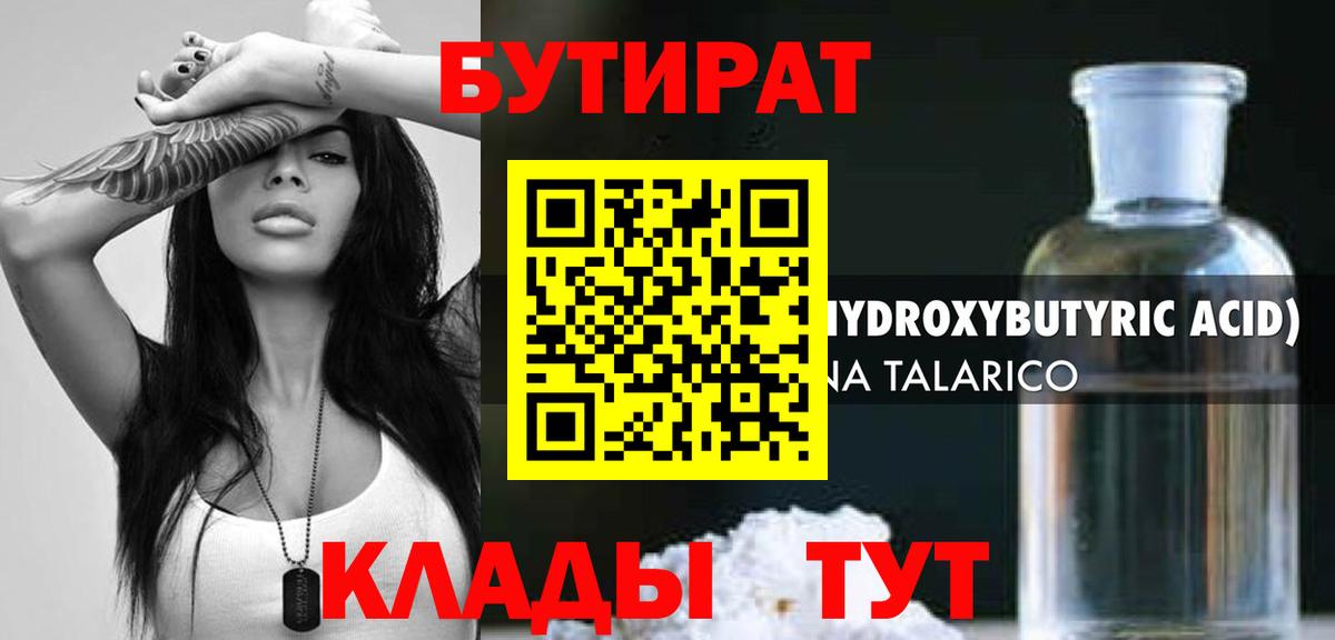 Бутират  БУТИРАТ Butirat  Вход с VPN  Усинск 