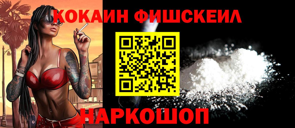 Усинск  COCAIN FishScale  Вход с VPN  Cocaine  Cocaine Эквадор 