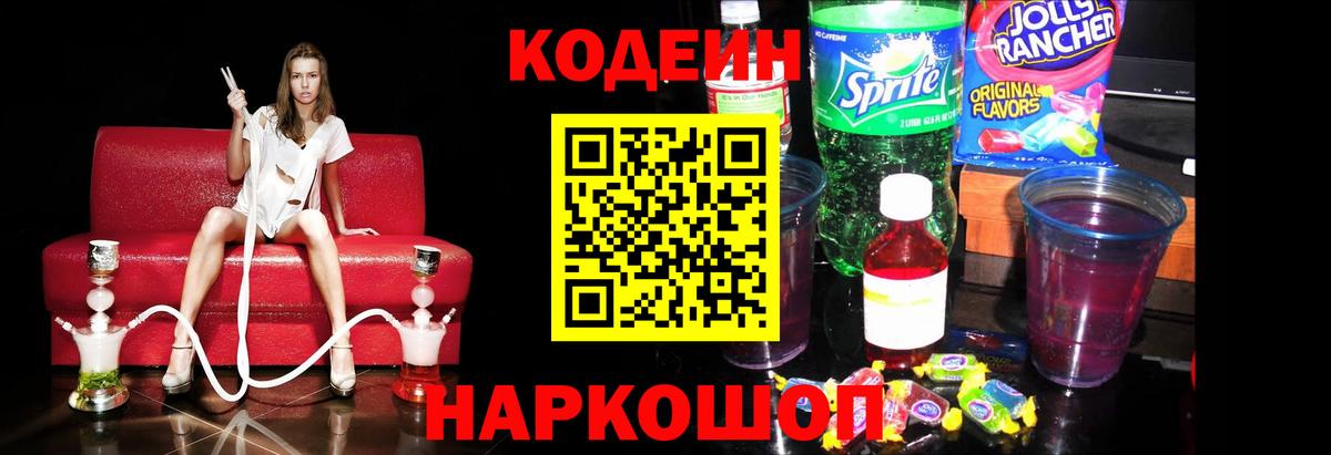 Кодеиновый сироп Lean напиток Lean (лин) Усинск
