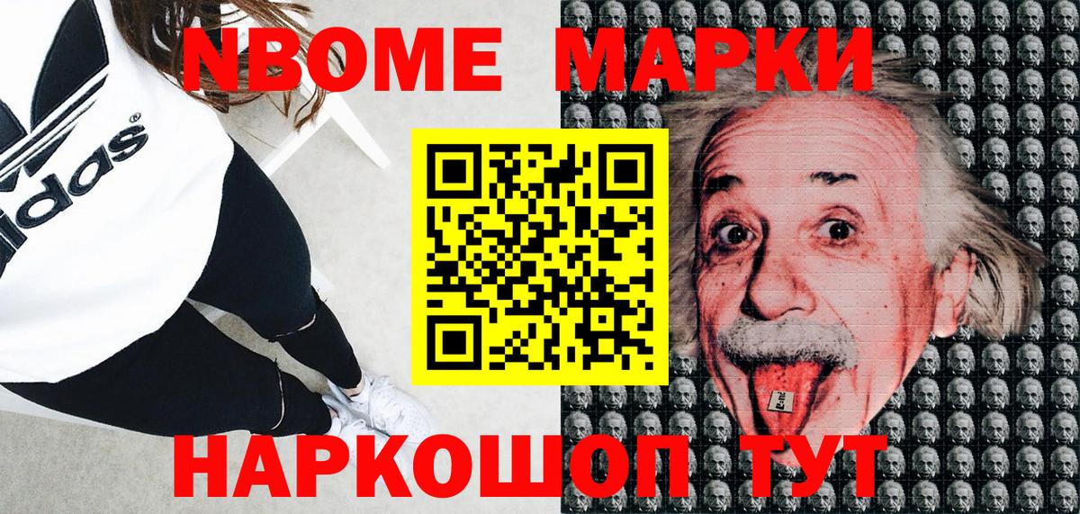 Марки N-bome 1,8мг Усинск